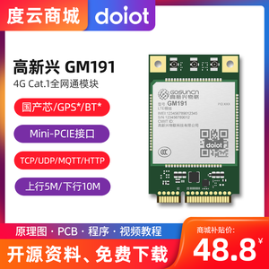 高新兴 GM191 Mini-PCIE