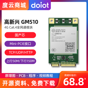高新兴 GM510 Mini-PCIE