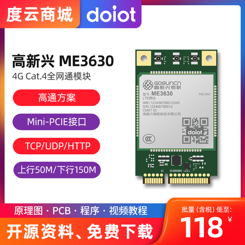 高新兴 ME3630 Mini-PCIE